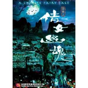 A Chinese Fairytale Poster Movie 11 x 17 Inches   28cm x 
