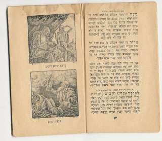 Zev Raban Bezalel HAGGADAH 34 illustrations JUDAICA  
