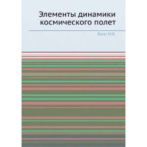   dinamiki kosmicheskogo polet (in Russian language) Balk M.B. Books