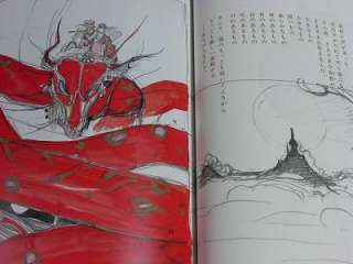 Yoshitaka Amano art book Mateki (Final Fantasy) OOP jpn  