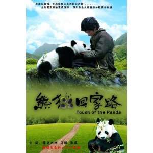  Touch of the Panda Movie Poster (27 x 40 Inches   69cm x 