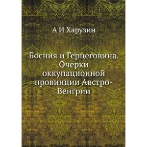   Avstro Vengrii (in Russian language) A I Haruzin  Books