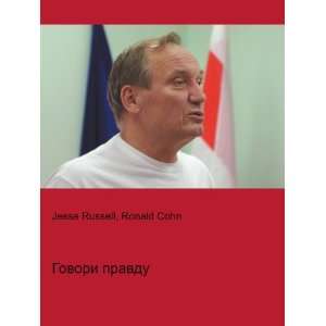   Govori pravdu (in Russian language) Ronald Cohn Jesse Russell Books