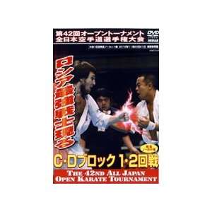  42nd All Japan Open Karate Tournament DVD C & D Block 
