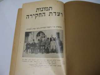 1929 HEBRON MASSACRE Official Government Report ALL 7 ISSUES ועדת 