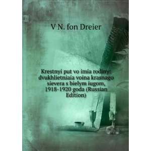   goda (Russian Edition) (in Russian language) V N. fon Dreier Books