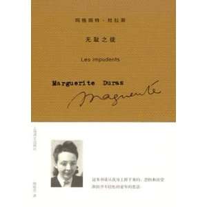   Les Impudents) (9787532739196) Marguerite Duras, Gui Yu Fang Books