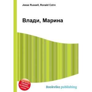 Vladi, Marina (in Russian language) Ronald Cohn Jesse Russell  