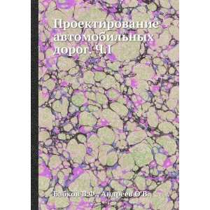   nyh dorog. Ch.I (in Russian language) Andreev O.V. Babkov V.F. Books
