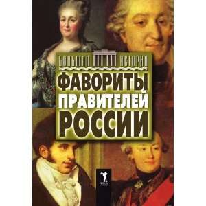   pravitelej Rossii (in Russian language) Matyuhina YU.A. Books
