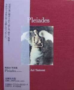 AOI TSUTSUMI photography bk PLEIADES 1996 Korinsha Press fine art 