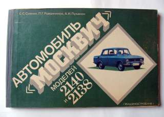Ruso manual técnico Moskovich 2140 y 2138 de URSS