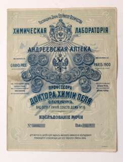 1903 Imperial Russia Apotheca Pharmacy Urinalysis RARE  