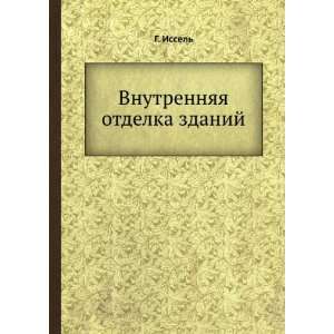    Vnutrennyaya otdelka zdanij (in Russian language) G. Issel Books