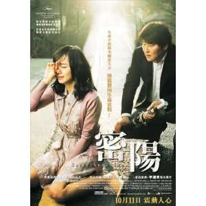  Secret Sunshine Poster Movie Hong Kong 27x40