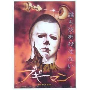  The Boogie Man Movie Poster (11 x 17 Inches   28cm x 44cm 