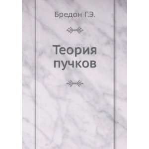 Teoriya puchkov (in Russian language) Bredon G.E.  Books