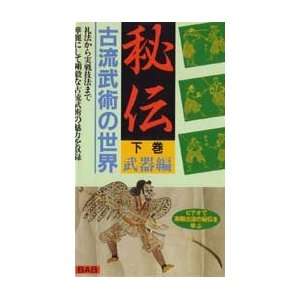  World of Koryu Bujutsu Vol 2 DVD by Jun Osano Sports 