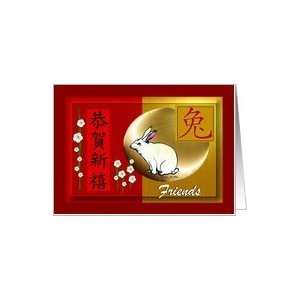 Chinese Symbols / Happy New Year & Hare ~ Friends Card