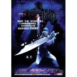  Metallic Attraction Kung Fu Cyborg Movie Poster (11 x 17 