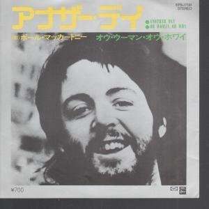  ANOTHER DAY 7 INCH (7 VINYL 45) JAPANESE ODEON 1971 PAUL 