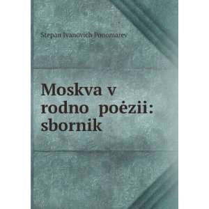  Moskva v rodnoÄ­ poÄ zii sbornik (in Russian language 