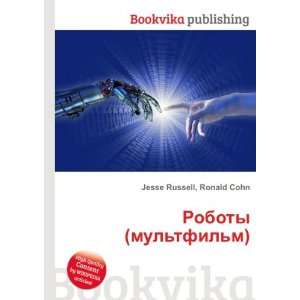  Roboty (multfilm) (in Russian language) Ronald Cohn 