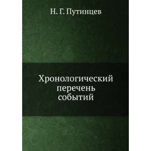  Hronologicheskij perechen sobytij (in Russian language 