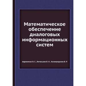   language) Legonkov V. I., Hisamutdinov V. R. Avramenko V. S. Books