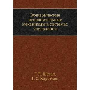   upravleniya (in Russian language) G. S. Korotkov G. L. Shegal Books