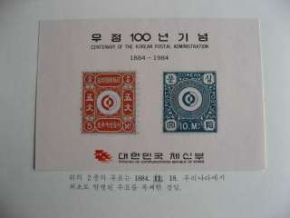   Centenary of the Korean Postal Administration 1884 1984 +some stamps