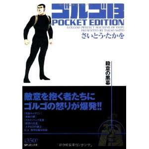  Golgo 13 Pocket Edition Satsui no Kuromaku (Manga) [in 