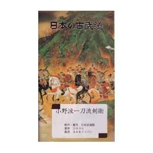 Ono Ha Itto Ryu Kenjutsu DVD (Nihon Kobudo Series)  Sports 