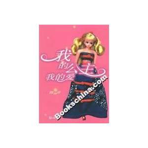  I Princess my love [paperback] (9787807411369) CHEN ZU 