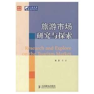   research and exploration (9787115172679) LIU FEI DENG ZHU Books
