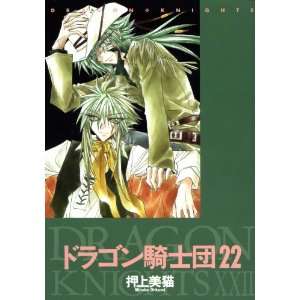 Dragon Knight Vol. 22 (Doragonnaito) (in Japanese 