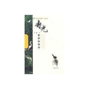  quiet Mi River (Paperback) (9787532930111) MA JIAN Books