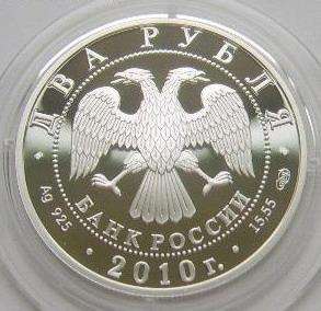 RUSSIA 2 Roubles 2010 Silver Proof Albatross  