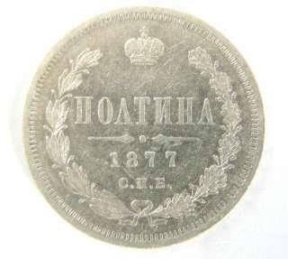 1877 IMPERIAL RUSSIA RUSSIAN POLTINA SILVER COIN #65 x  