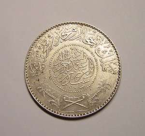SAUDI ARABIA HEJAZ & NEJD SULTANATE 1 Riyal AH1346 Silver AU Nice coin 
