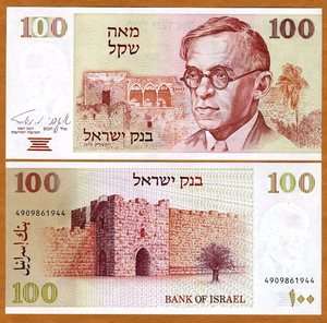 Israel, 100 Shequalim, 1979, P 47, UNC  