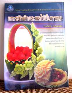 Art of Thai Fruit Plate Carving Carve Technic Book # 7  