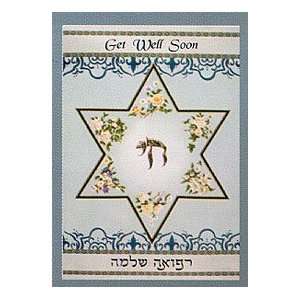  Judaic Embossed Card   Get Well Soon 